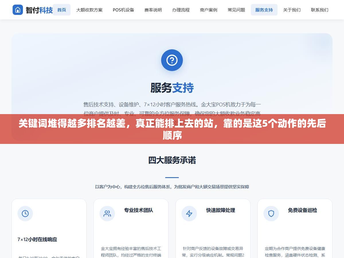 关键词堆得越多排名越差,真正能排上去的站,靠的是这5个动作的先后顺序 1 - 关键词堆得越多排名越差,真正能排上去的站,靠的是这5个动作的先后顺序 - UC建站系统