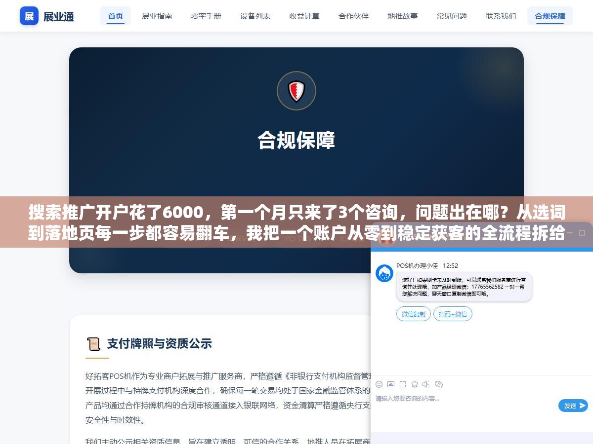2 - 搜索推广开户花了6000，第一个月只来了3个咨询，问题出在哪？从选词到落地页每一步都容易翻车，我把一个账户从零到稳定获客的全流程拆给你看 - UC建站系统
