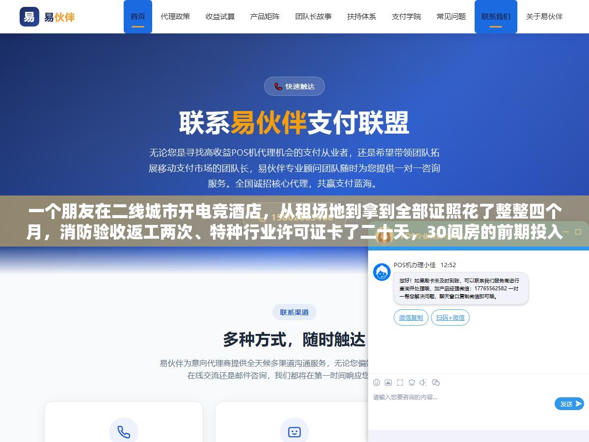 2 - 一个朋友在二线城市开电竞酒店，从租场地到拿到全部证照花了整整四个月，消防验收返工两次、特种行业许可证卡了二十天，30间房的前期投入68万，证照费用只占不到3万但哪个证没办对都可能直接关门 - UC建站系统