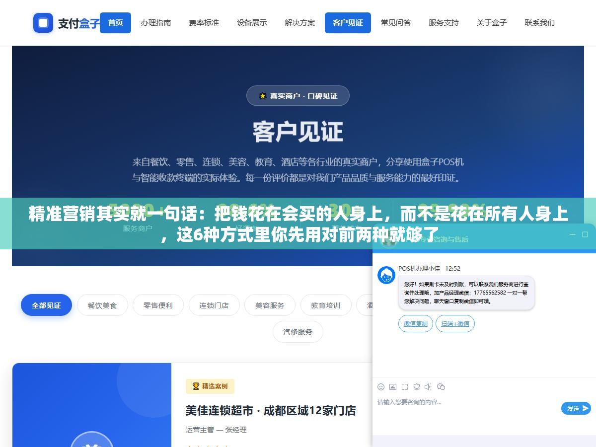 精准营销其实就一句话:把钱花在会买的人身上,而不是花在所有人身上,这6种方式里你先用对前两种就够了 2 - 精准营销其实就一句话:把钱花在会买的人身上,而不是花在所有人身上,这6种方式里你先用对前两种就够了 - UC建站系统