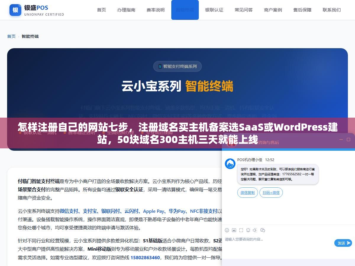 怎样注册自己的网站七步,注册域名买主机备案选SaaS或WordPress建站,50块域名300主机三天就能上线 1 - 怎样注册自己的网站七步,注册域名买主机备案选SaaS或WordPress建站,50块域名300主机三天就能上线 - UC建站系统