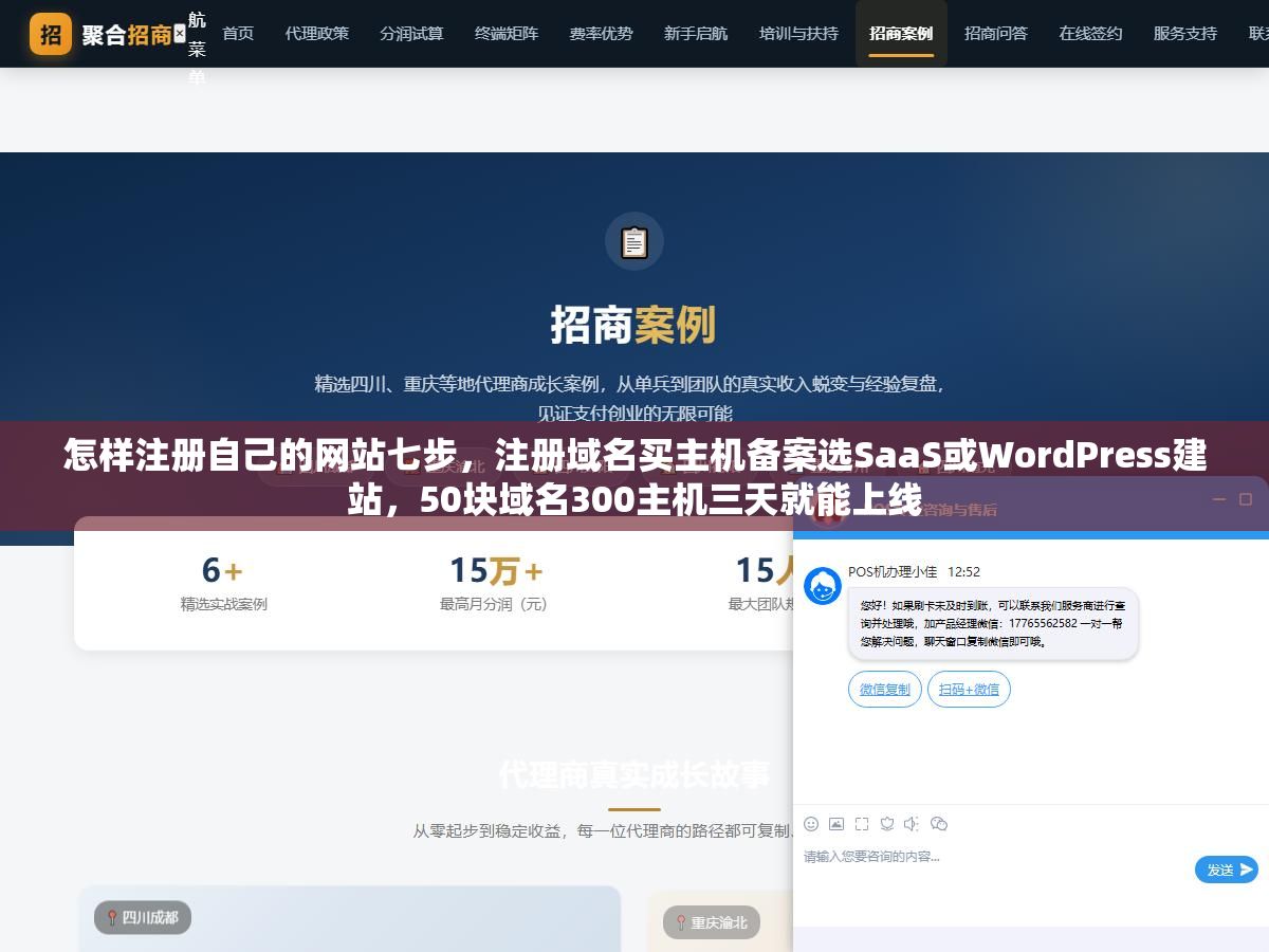 怎样注册自己的网站七步,注册域名买主机备案选SaaS或WordPress建站,50块域名300主机三天就能上线 2 - 怎样注册自己的网站七步,注册域名买主机备案选SaaS或WordPress建站,50块域名300主机三天就能上线 - UC建站系统
