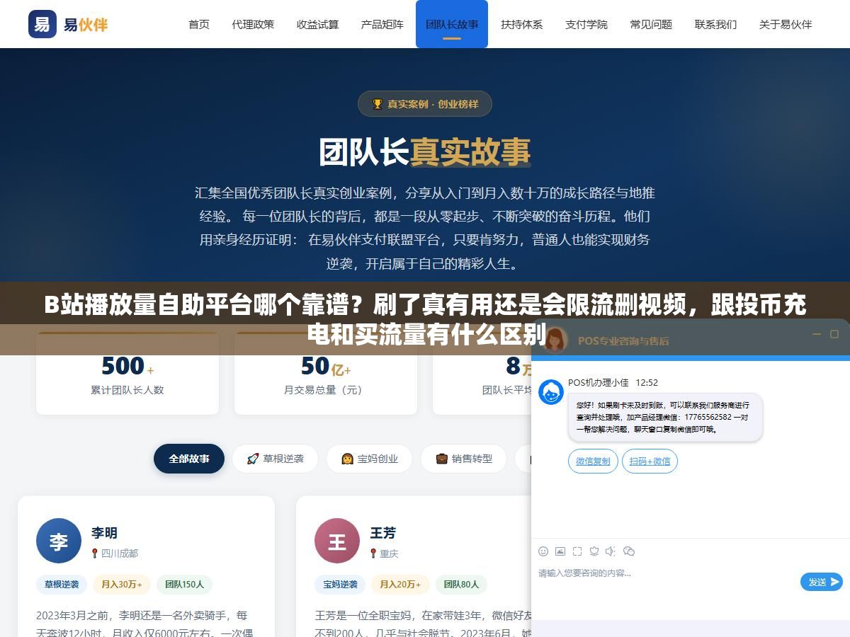 B站播放量自助平台哪个靠谱?刷了真有用还是会限流删视频,跟投币充电和买流量有什么区别 2 - B站播放量自助平台哪个靠谱?刷了真有用还是会限流删视频,跟投币充电和买流量有什么区别 - UC建站系统