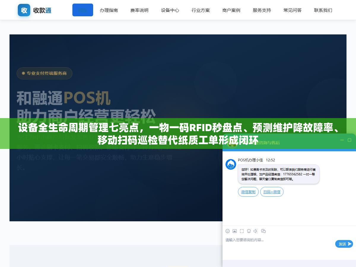设备全生命周期管理七亮点,一物一码RFID秒盘点、预测维护降故障率、移动扫码巡检替代纸质工单形成闭环 2 - 设备全生命周期管理七亮点,一物一码RFID秒盘点、预测维护降故障率、移动扫码巡检替代纸质工单形成闭环 - UC建站系统