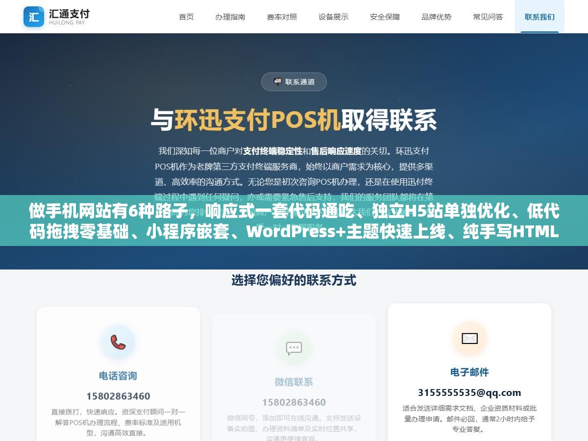 2 - 做手机网站有6种路子，响应式一套代码通吃、独立H5站单独优化、低代码拖拽零基础、小程序嵌套、WordPress+主题快速上线、纯手写HTML完全可控，预算从0到几万，没有对错只有适不适合 - UC建站系统