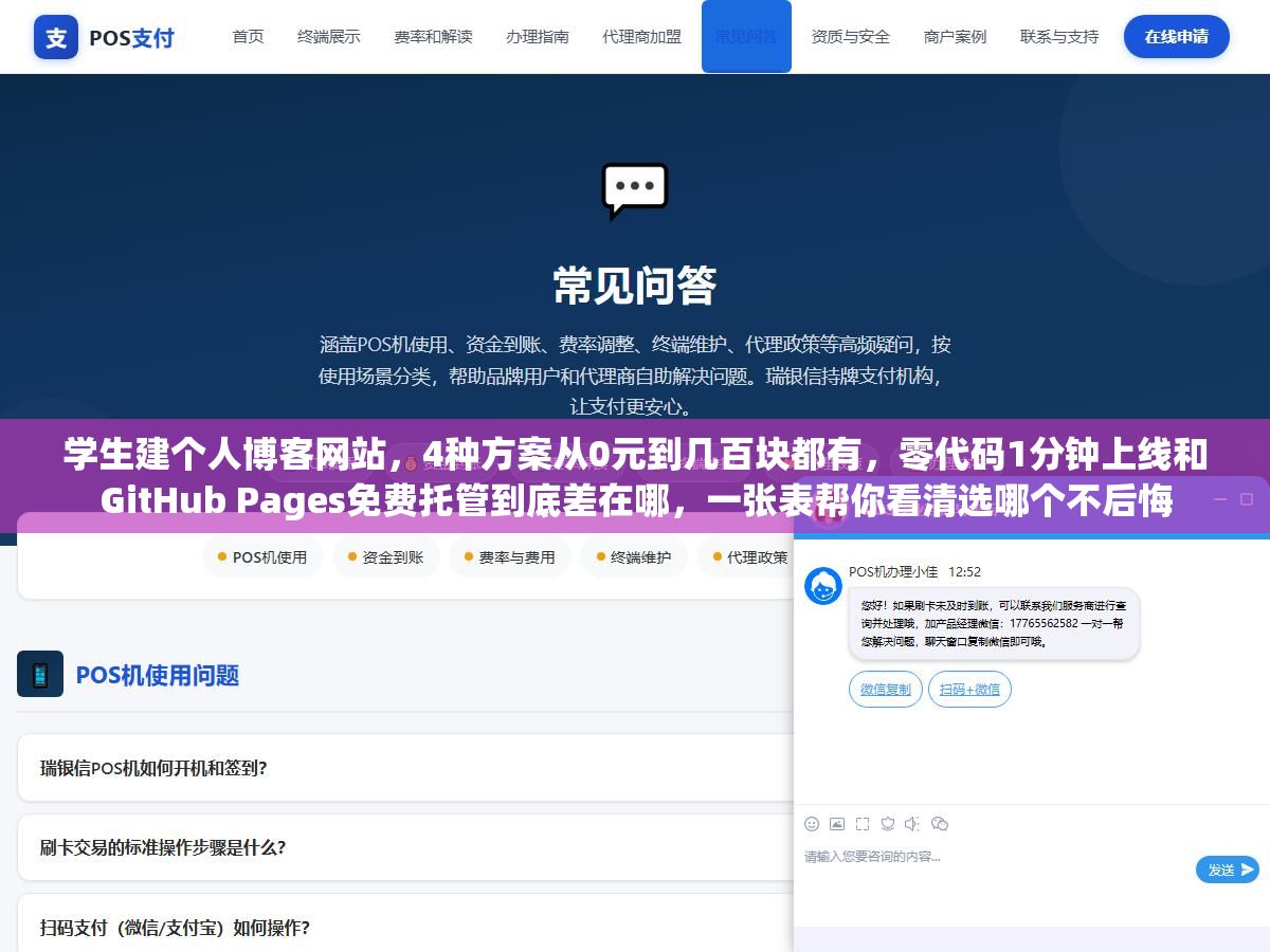 学生建个人博客网站,4种方案从0元到几百块都有,零代码1分钟上线和GitHub Pages免费托管到底差在哪,一张表帮你看清选哪个不后悔 3 - 学生建个人博客网站,4种方案从0元到几百块都有,零代码1分钟上线和GitHub Pages免费托管到底差在哪,一张表帮你看清选哪个不后悔 - UC建站系统