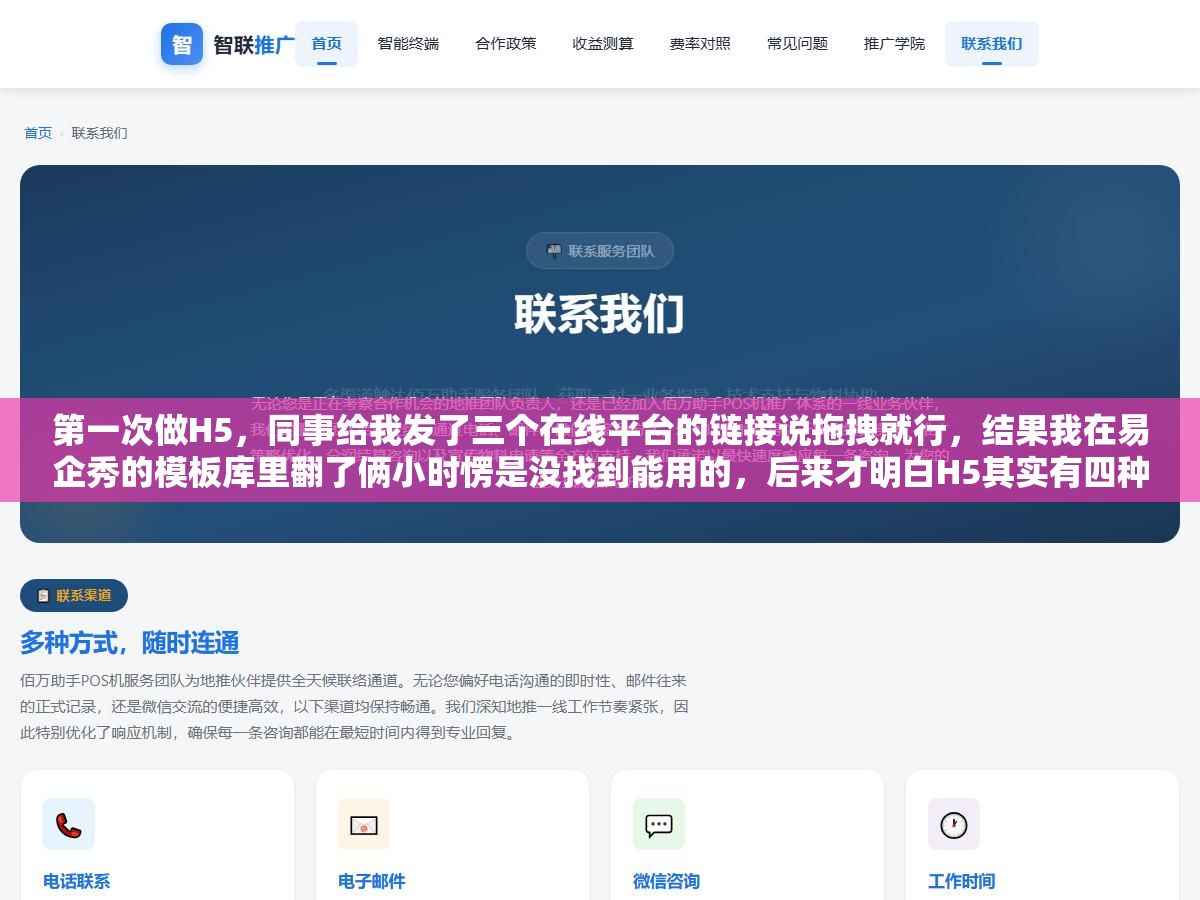 第一次做H5,同事给我发了三个在线平台的链接说拖拽就行,结果我在易企秀的模板库里翻了俩小时愣是没找到能用的,后来才明白H5其实有四种做法,做法不同成本能差20倍 2 - 第一次做H5,同事给我发了三个在线平台的链接说拖拽就行,结果我在易企秀的模板库里翻了俩小时愣是没找到能用的,后来才明白H5其实有四种做法,做法不同成本能差20倍 - UC建站系统