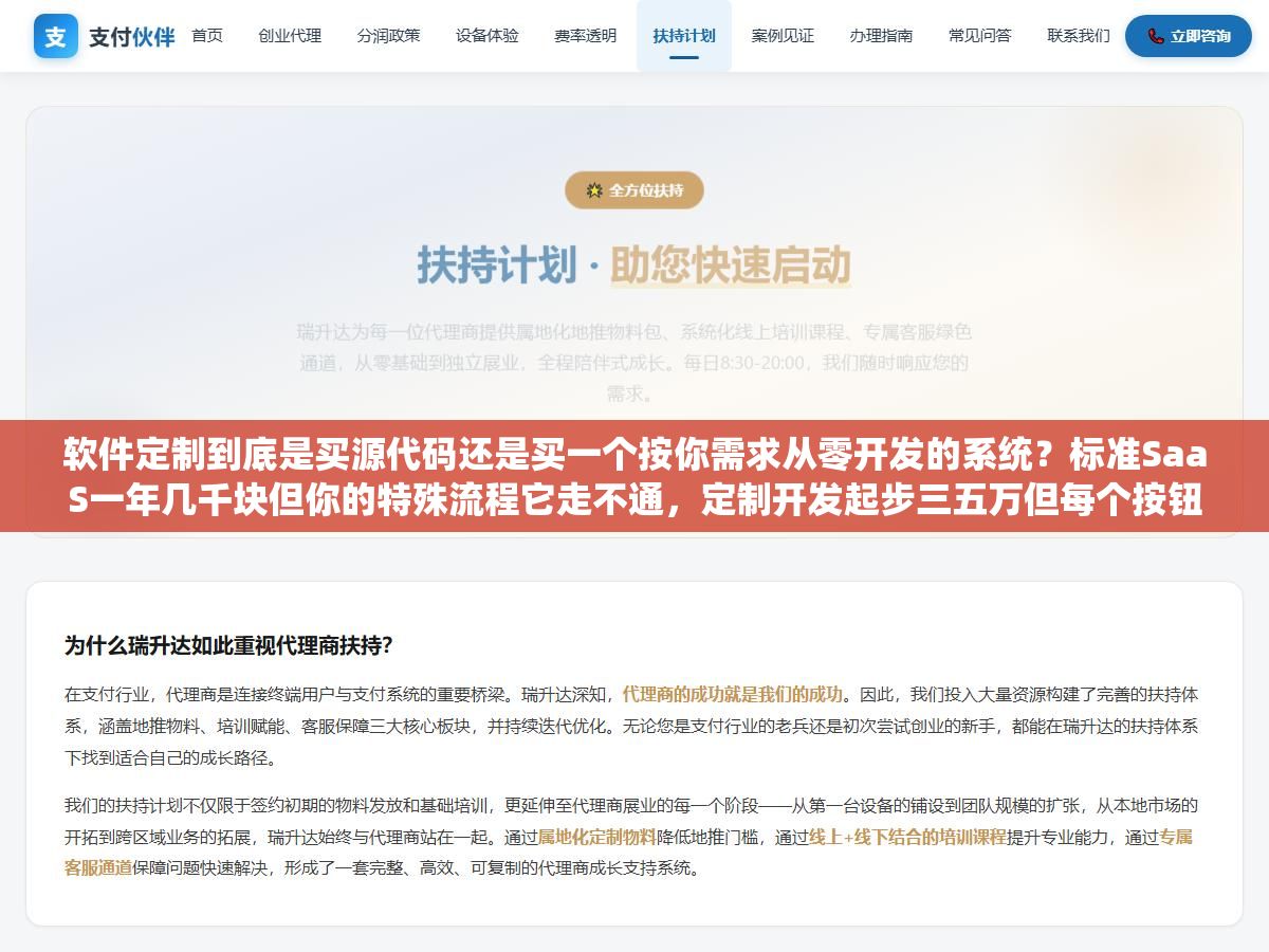 1 - 软件定制到底是买源代码还是买一个按你需求从零开发的系统？标准SaaS一年几千块但你的特殊流程它走不通，定制开发起步三五万但每个按钮都是按你的业务逻辑做的，怎么判断自己公司到没到该定制的时候 - UC建站系统