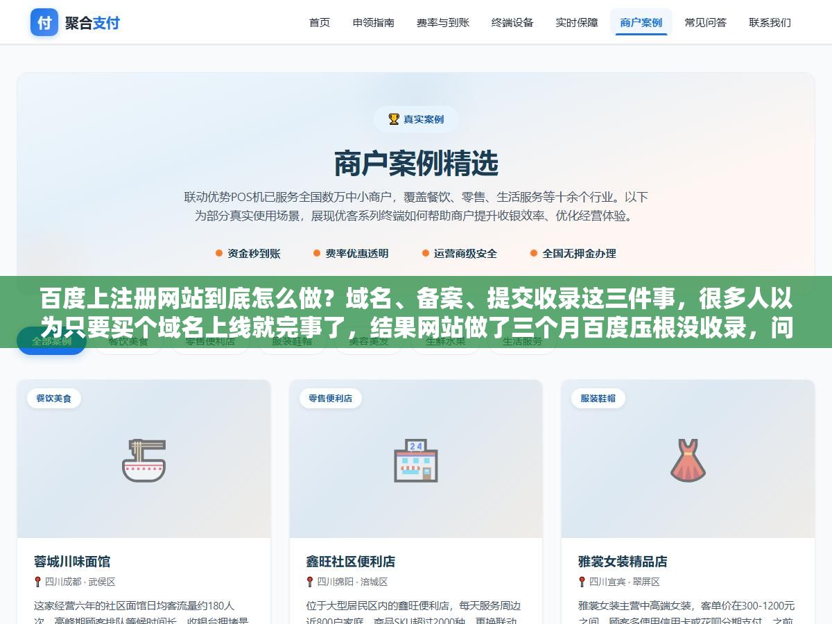 2 - 百度上注册网站到底怎么做？域名、备案、提交收录这三件事，很多人以为只要买个域名上线就完事了，结果网站做了三个月百度压根没收录，问题就出在最开始注册的那一步没走对 - UC建站系统
