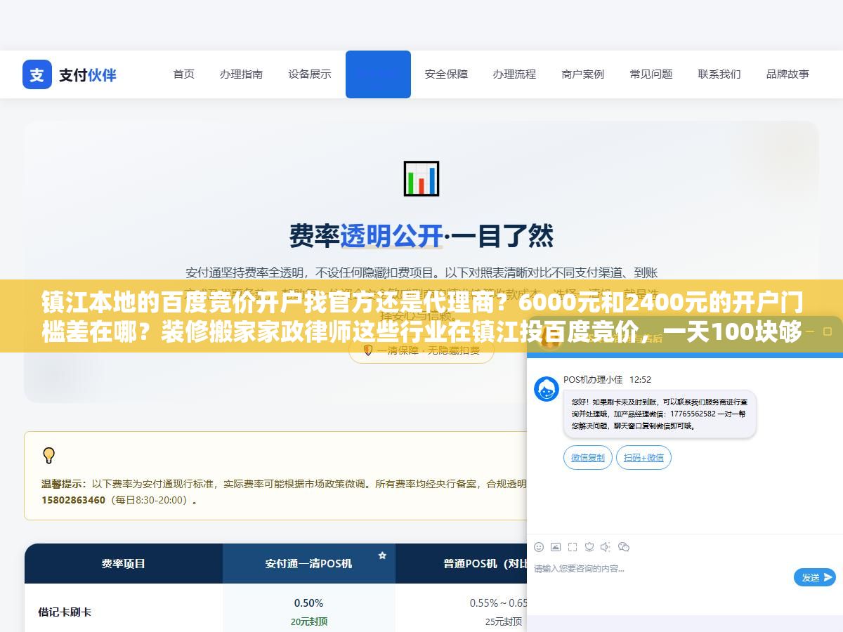 镇江本地的百度竞价开户找官方还是代理商?6000元和2400元的开户门槛差在哪?装修搬家家政律师这些行业在镇江投百度竞价,一天100块够不够花? 1 - 镇江本地的百度竞价开户找官方还是代理商?6000元和2400元的开户门槛差在哪?装修搬家家政律师这些行业在镇江投百度竞价,一天100块够不够花? - UC建站系统