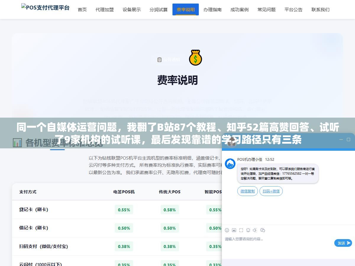 同一个自媒体运营问题,我翻了B站87个教程、知乎52篇高赞回答、试听了9家机构的试听课,最后发现靠谱的学习路径只有三条 1 - 同一个自媒体运营问题,我翻了B站87个教程、知乎52篇高赞回答、试听了9家机构的试听课,最后发现靠谱的学习路径只有三条 - UC建站系统