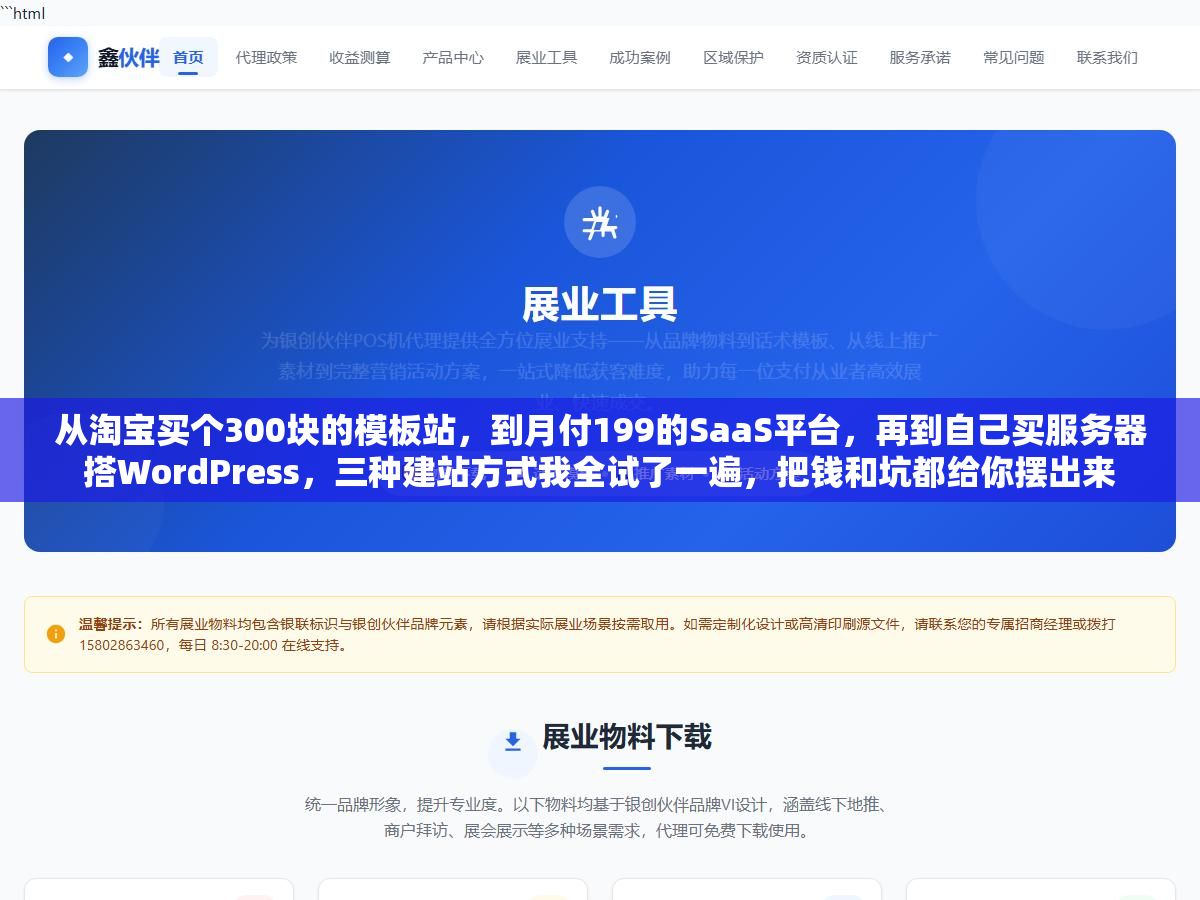 从淘宝买个300块的模板站,到月付199的SaaS平台,再到自己买服务器搭WordPress,三种建站方式我全试了一遍,把钱和坑都给你摆出来 1 - 从淘宝买个300块的模板站,到月付199的SaaS平台,再到自己买服务器搭WordPress,三种建站方式我全试了一遍,把钱和坑都给你摆出来 - UC建站系统