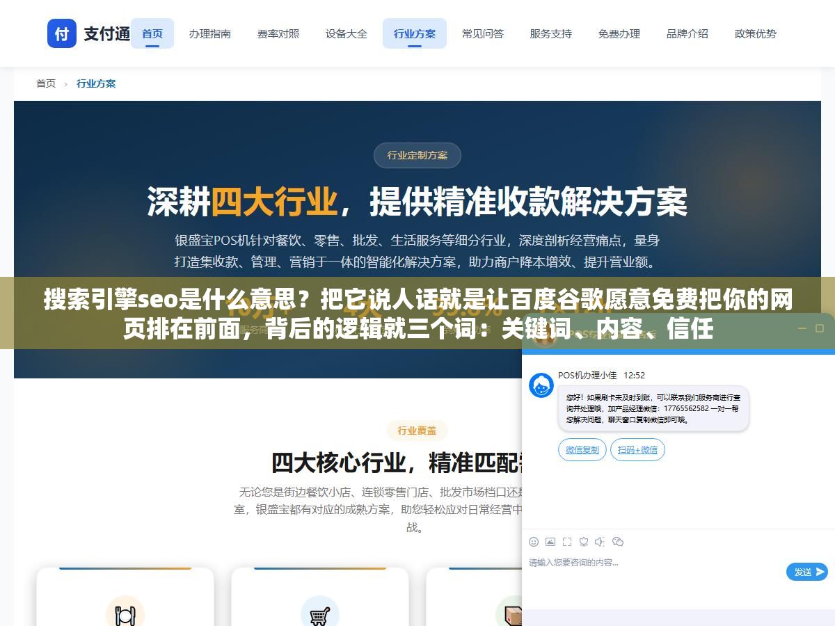 1 - 搜索引擎seo是什么意思？把它说人话就是让百度谷歌愿意免费把你的网页排在前面，背后的逻辑就三个词：关键词、内容、信任 - UC建站系统