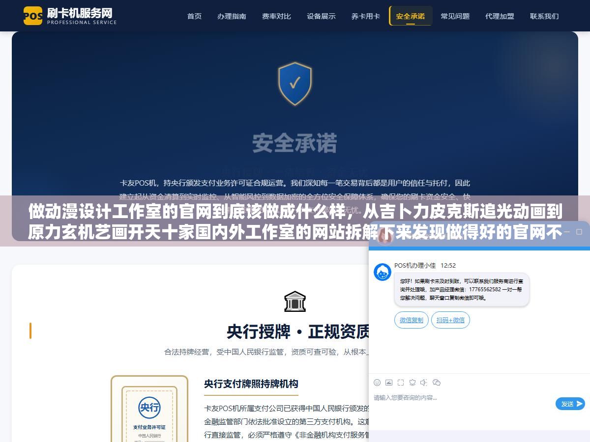 3 - 做动漫设计工作室的官网到底该做成什么样，从吉卜力皮克斯追光动画到原力玄机艺画开天十家国内外工作室的网站拆解下来发现做得好的官网不是作品集的堆砌而是一个能让人从首页一路滑到最后一秒还想再看一遍的品牌短片 - UC建站系统
