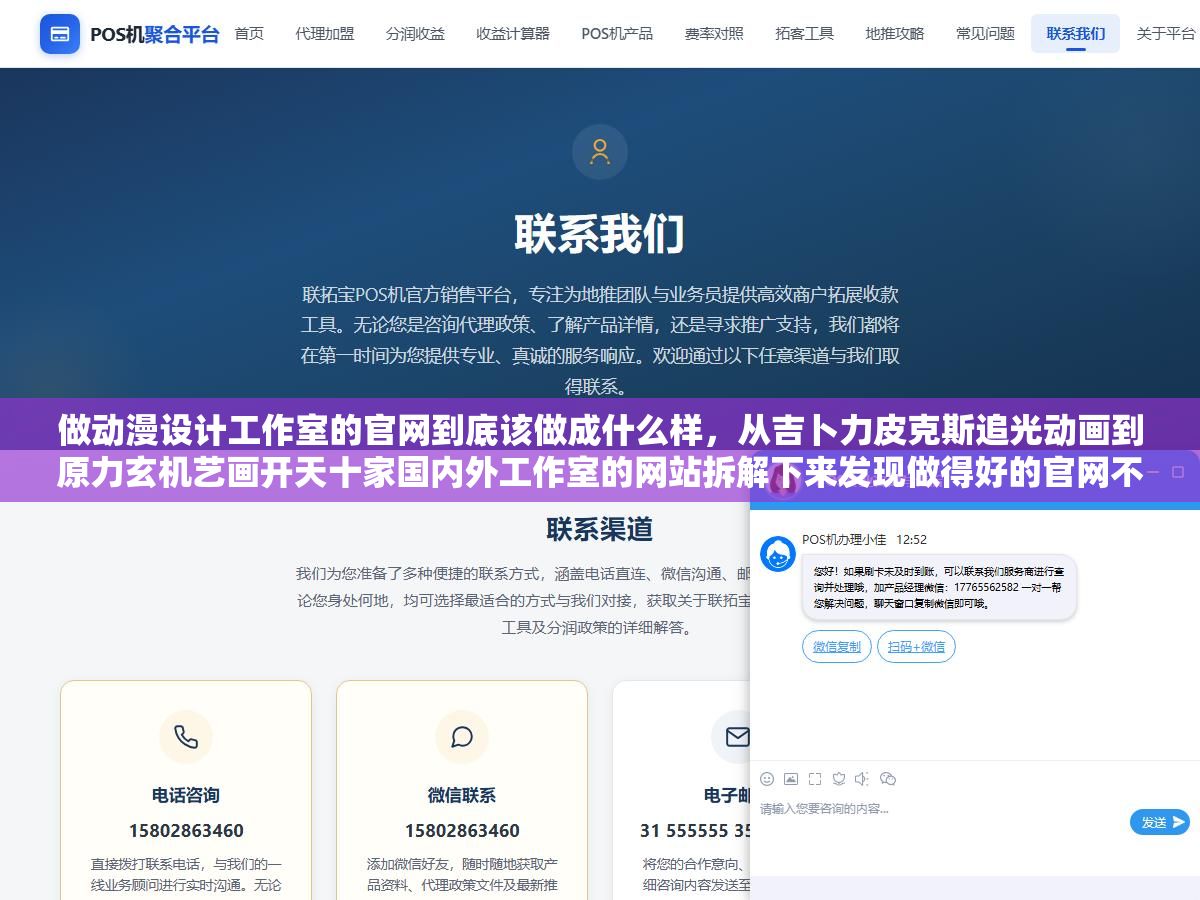1 - 做动漫设计工作室的官网到底该做成什么样，从吉卜力皮克斯追光动画到原力玄机艺画开天十家国内外工作室的网站拆解下来发现做得好的官网不是作品集的堆砌而是一个能让人从首页一路滑到最后一秒还想再看一遍的品牌短片 - UC建站系统