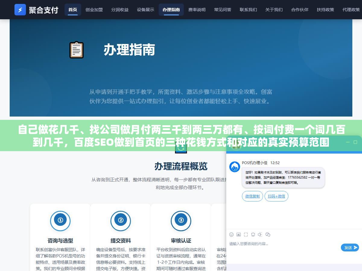 自己做花几千、找公司做月付两三千到两三万都有、按词付费一个词几百到几千,百度SEO做到首页的三种花钱方式和对应的真实预算范围 1 - 自己做花几千、找公司做月付两三千到两三万都有、按词付费一个词几百到几千,百度SEO做到首页的三种花钱方式和对应的真实预算范围 - UC建站系统