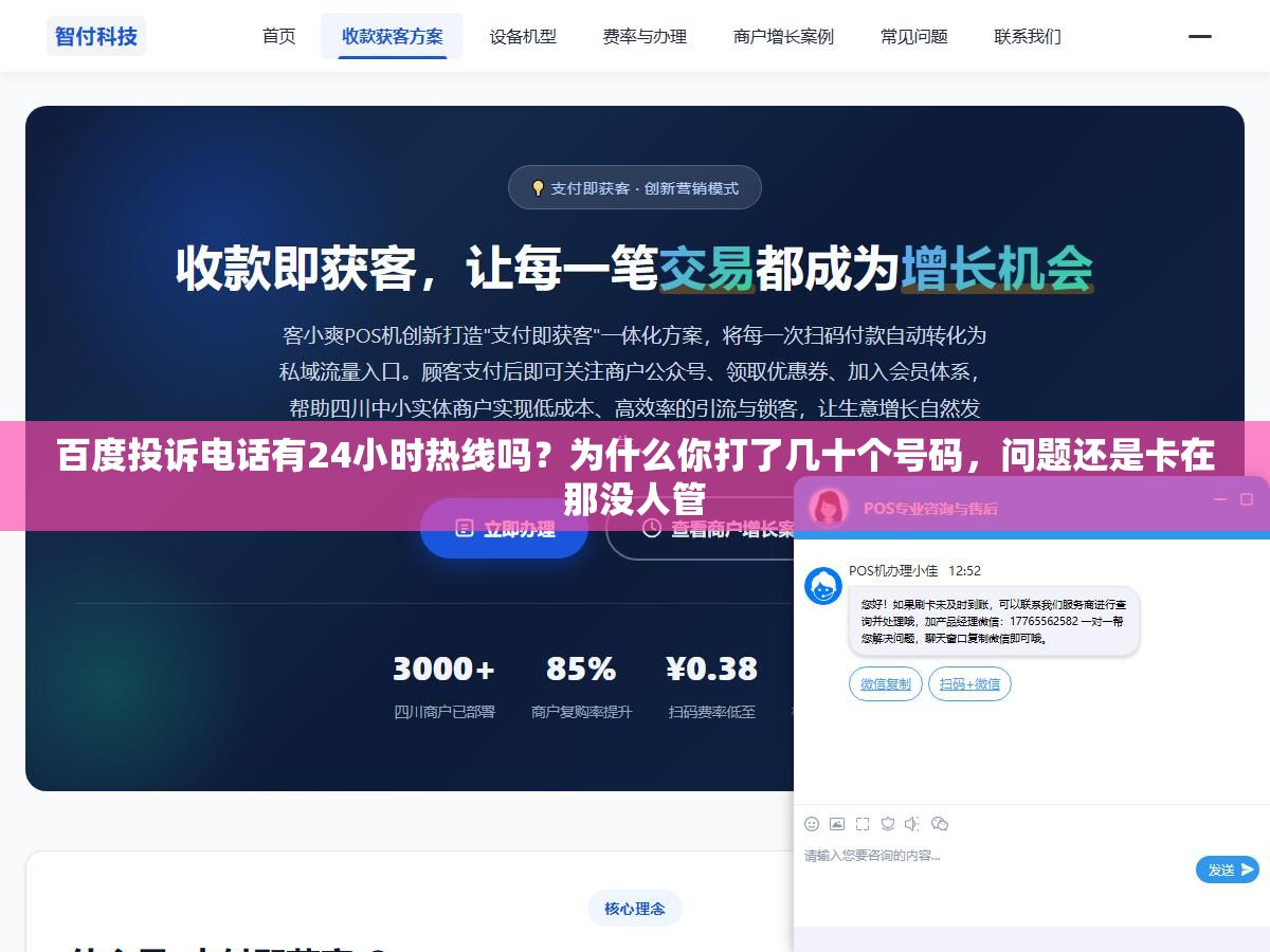 3 - 百度投诉电话有24小时热线吗？为什么你打了几十个号码，问题还是卡在那没人管 - UC建站系统