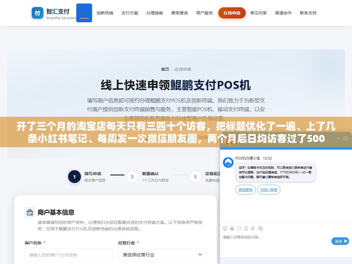 开了三个月的淘宝店每天只有三四十个访客,把标题优化了一遍、上了几条小红书笔记、每周发一次微信朋友圈,两个月后日均访客过了500 2 - 开了三个月的淘宝店每天只有三四十个访客,把标题优化了一遍、上了几条小红书笔记、每周发一次微信朋友圈,两个月后日均访客过了500 - UC建站系统