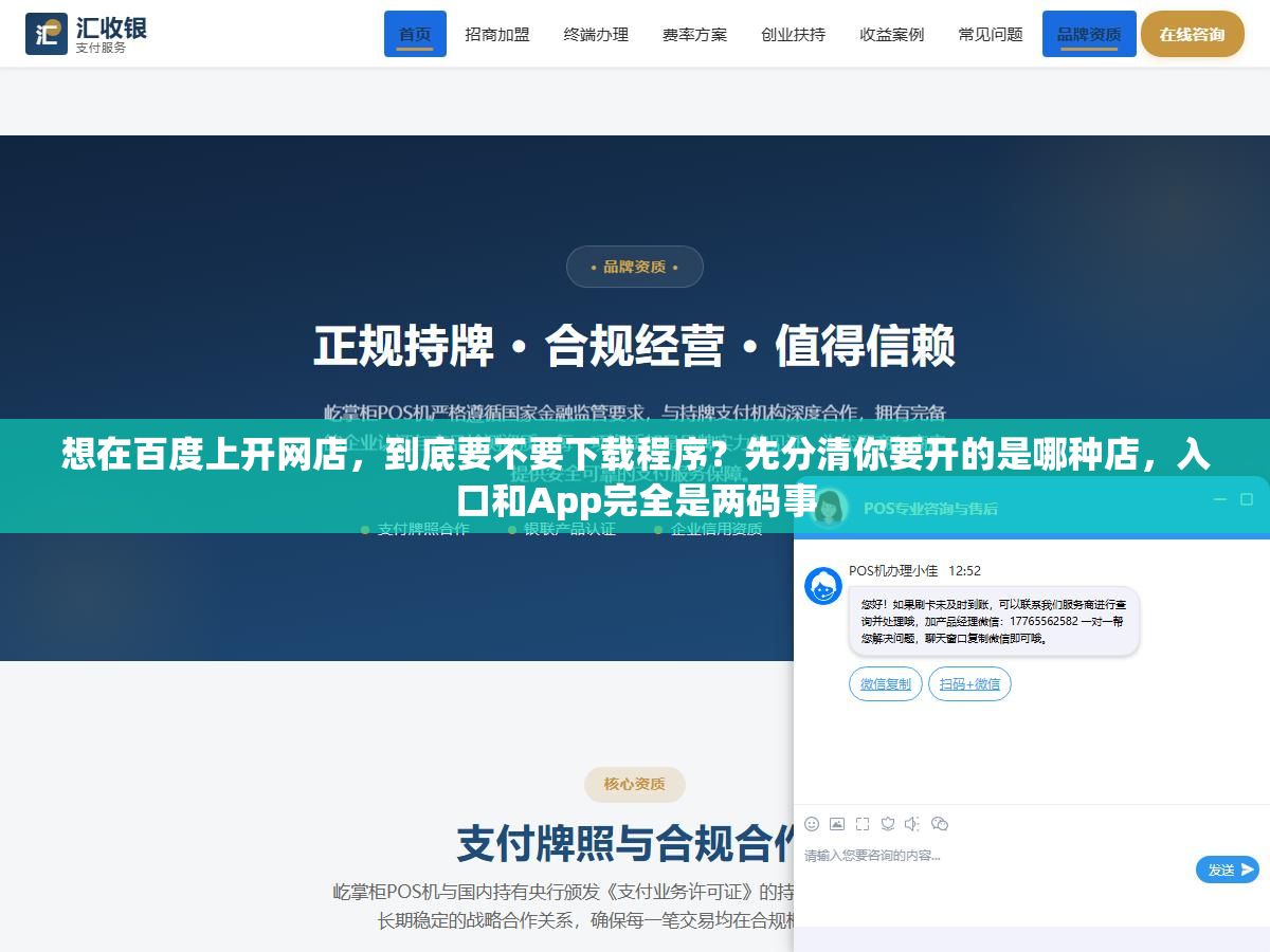 1 - 想在百度上开网店，到底要不要下载程序？先分清你要开的是哪种店，入口和App完全是两码事 - UC建站系统