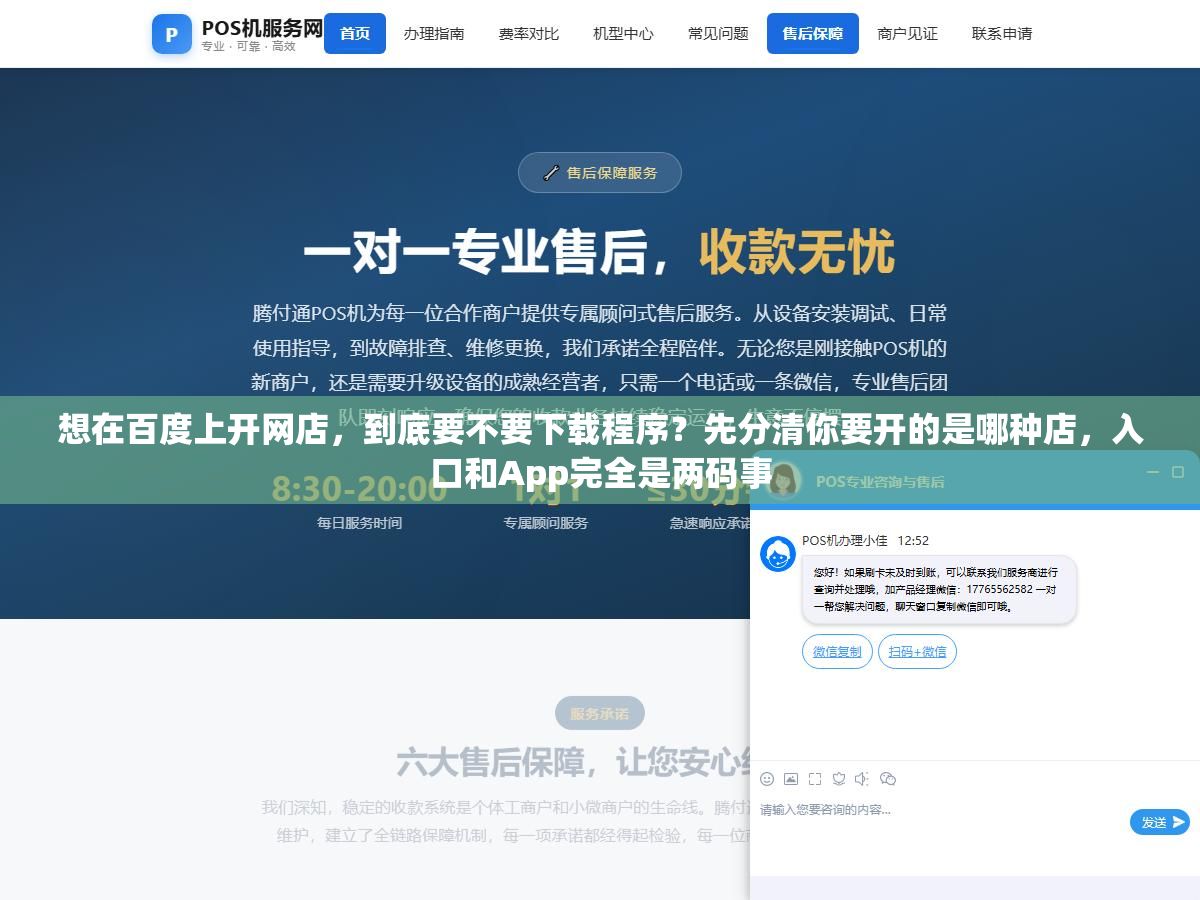 2 - 想在百度上开网店，到底要不要下载程序？先分清你要开的是哪种店，入口和App完全是两码事 - UC建站系统