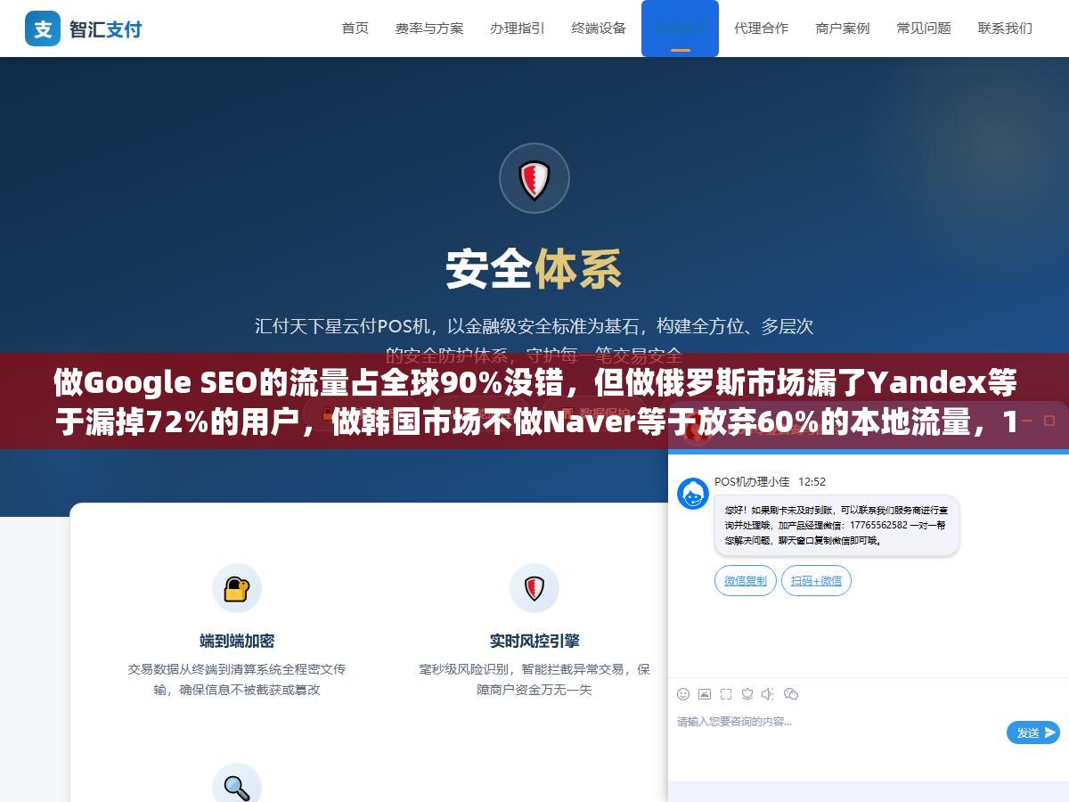 做Google SEO的流量占全球90%没错,但做俄罗斯市场漏了Yandex等于漏掉72%的用户,做韩国市场不做Naver等于放弃60%的本地流量,15个外贸重点国家各用哪个搜索引擎一文对照 1 - 做Google SEO的流量占全球90%没错,但做俄罗斯市场漏了Yandex等于漏掉72%的用户,做韩国市场不做Naver等于放弃60%的本地流量,15个外贸重点国家各用哪个搜索引擎一文对照 - UC建站系统