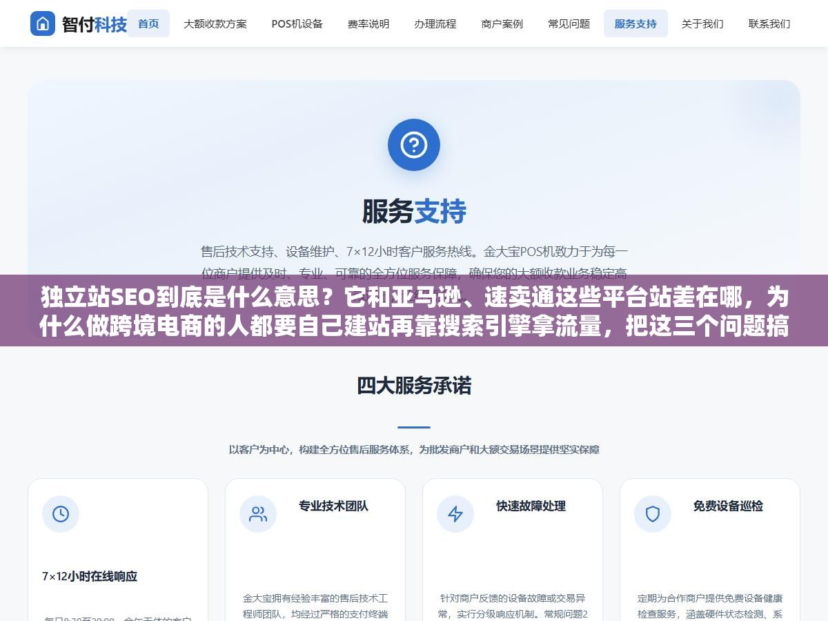 2 - 独立站SEO到底是什么意思？它和亚马逊、速卖通这些平台站差在哪，为什么做跨境电商的人都要自己建站再靠搜索引擎拿流量，把这三个问题搞明白你就懂了 - UC建站系统