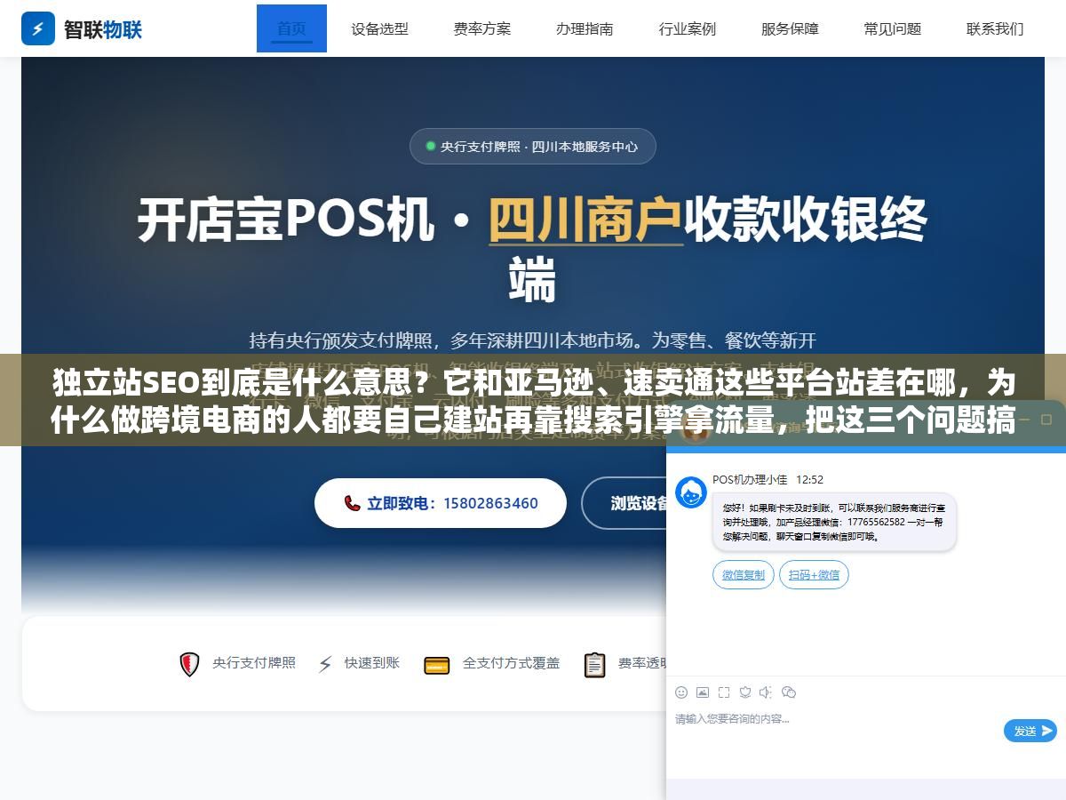 3 - 独立站SEO到底是什么意思？它和亚马逊、速卖通这些平台站差在哪，为什么做跨境电商的人都要自己建站再靠搜索引擎拿流量，把这三个问题搞明白你就懂了 - UC建站系统