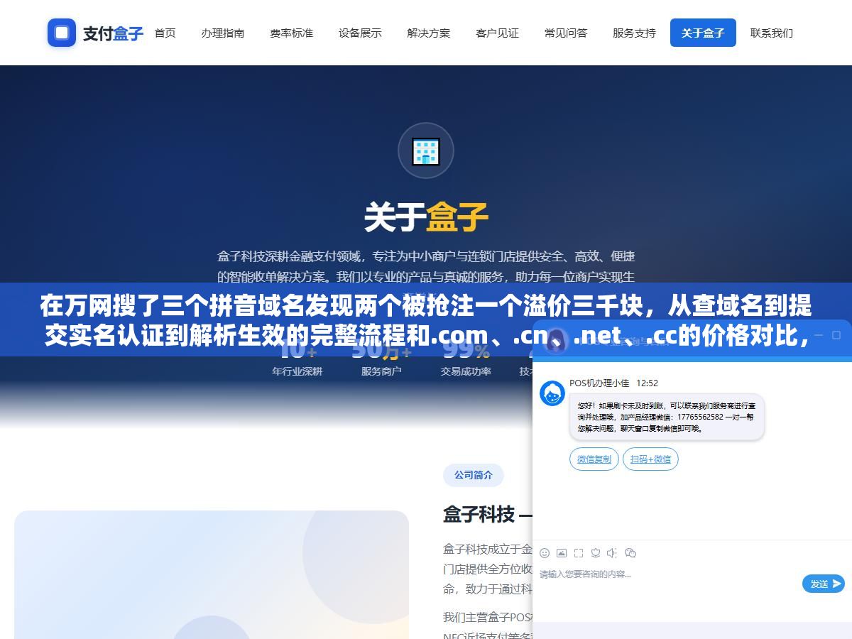 在万网搜了三个拼音域名发现两个被抢注一个溢价三千块,从查域名到提交实名认证到解析生效的完整流程和.com、.cn、.net、.cc的价格对比,2026年万网域名查询注册每一步该注意什么 3 - 在万网搜了三个拼音域名发现两个被抢注一个溢价三千块,从查域名到提交实名认证到解析生效的完整流程和.com、.cn、.net、.cc的价格对比,2026年万网域名查询注册每一步该注意什么 - UC建站系统