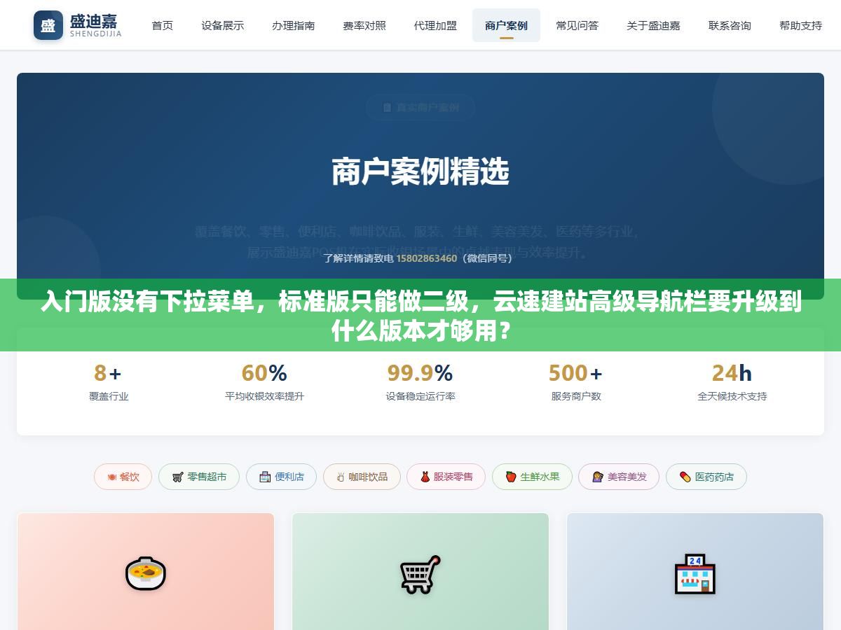 入门版没有下拉菜单,标准版只能做二级,云速建站高级导航栏要升级到什么版本才够用? 1 - 入门版没有下拉菜单,标准版只能做二级,云速建站高级导航栏要升级到什么版本才够用? - UC建站系统