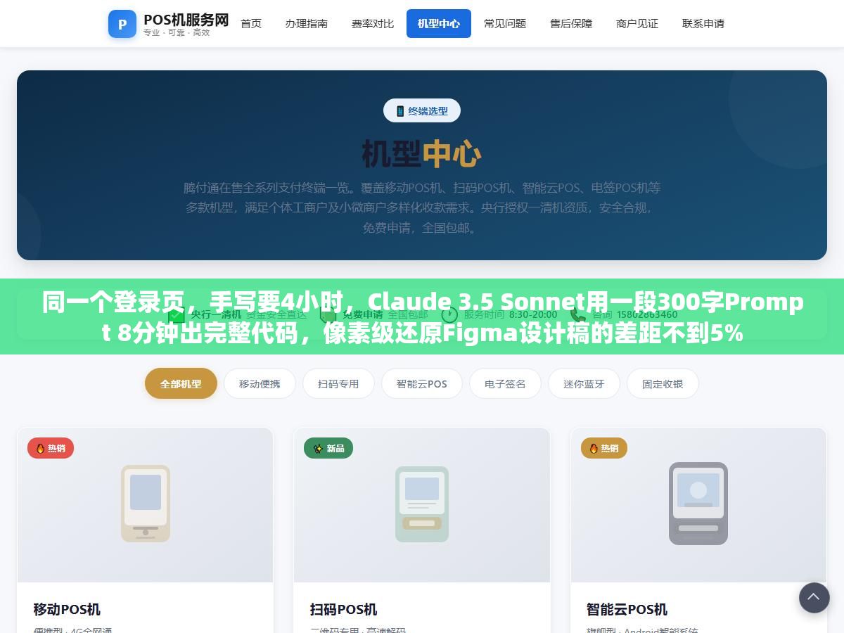 2 - 同一个登录页，手写要4小时，Claude 3.5 Sonnet用一段300字Prompt 8分钟出完整代码，像素级还原Figma设计稿的差距不到5% - UC建站系统