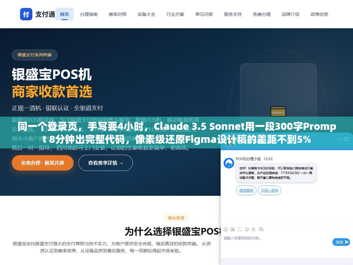 1 - 同一个登录页，手写要4小时，Claude 3.5 Sonnet用一段300字Prompt 8分钟出完整代码，像素级还原Figma设计稿的差距不到5% - UC建站系统