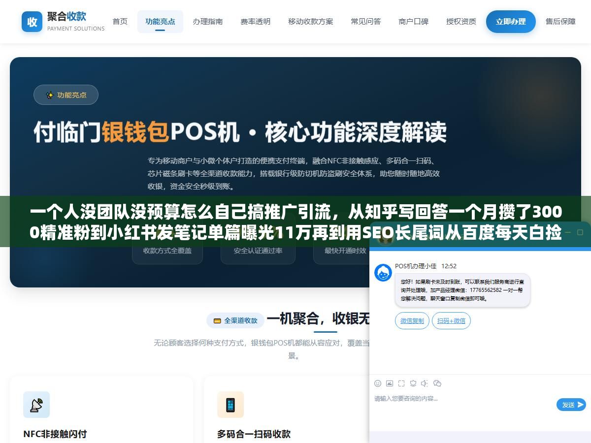 一个人没团队没预算怎么自己搞推广引流,从知乎写回答一个月攒了3000精准粉到小红书发笔记单篇曝光11万再到用SEO长尾词从百度每天白捡50个咨询,这6个渠道的启动门槛和见效周期不一样但有一个共同规律:头三个月别盯着数据看,把内容量堆上去再说 1 - 一个人没团队没预算怎么自己搞推广引流,从知乎写回答一个月攒了3000精准粉到小红书发笔记单篇曝光11万再到用SEO长尾词从百度每天白捡50个咨询,这6个渠道的启动门槛和见效周期不一样但有一个共同规律:头三个月别盯着数据看,把内容量堆上去再说 - UC建站系统