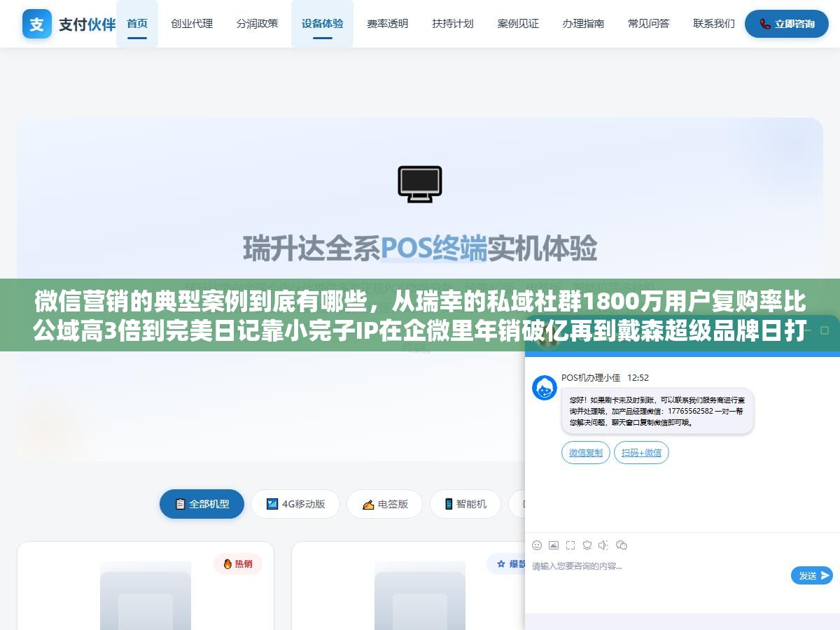 微信营销的典型案例到底有哪些,从瑞幸的私域社群1800万用户复购率比公域高3倍到完美日记靠小完子IP在企微里年销破亿再到戴森超级品牌日打通公众号小程序视频号三端联动的全域玩法,七个行业十个案例拆完发现做成的都不是只用一个工具而是把微信生态当成一个完整的闭环在运营 2 - 微信营销的典型案例到底有哪些,从瑞幸的私域社群1800万用户复购率比公域高3倍到完美日记靠小完子IP在企微里年销破亿再到戴森超级品牌日打通公众号小程序视频号三端联动的全域玩法,七个行业十个案例拆完发现做成的都不是只用一个工具而是把微信生态当成一个完整的闭环在运营 - UC建站系统