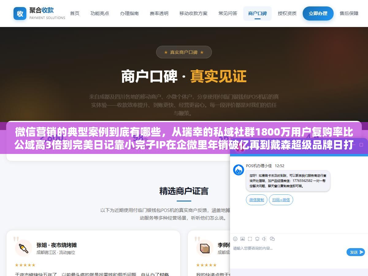 微信营销的典型案例到底有哪些,从瑞幸的私域社群1800万用户复购率比公域高3倍到完美日记靠小完子IP在企微里年销破亿再到戴森超级品牌日打通公众号小程序视频号三端联动的全域玩法,七个行业十个案例拆完发现做成的都不是只用一个工具而是把微信生态当成一个完整的闭环在运营 1 - 微信营销的典型案例到底有哪些,从瑞幸的私域社群1800万用户复购率比公域高3倍到完美日记靠小完子IP在企微里年销破亿再到戴森超级品牌日打通公众号小程序视频号三端联动的全域玩法,七个行业十个案例拆完发现做成的都不是只用一个工具而是把微信生态当成一个完整的闭环在运营 - UC建站系统