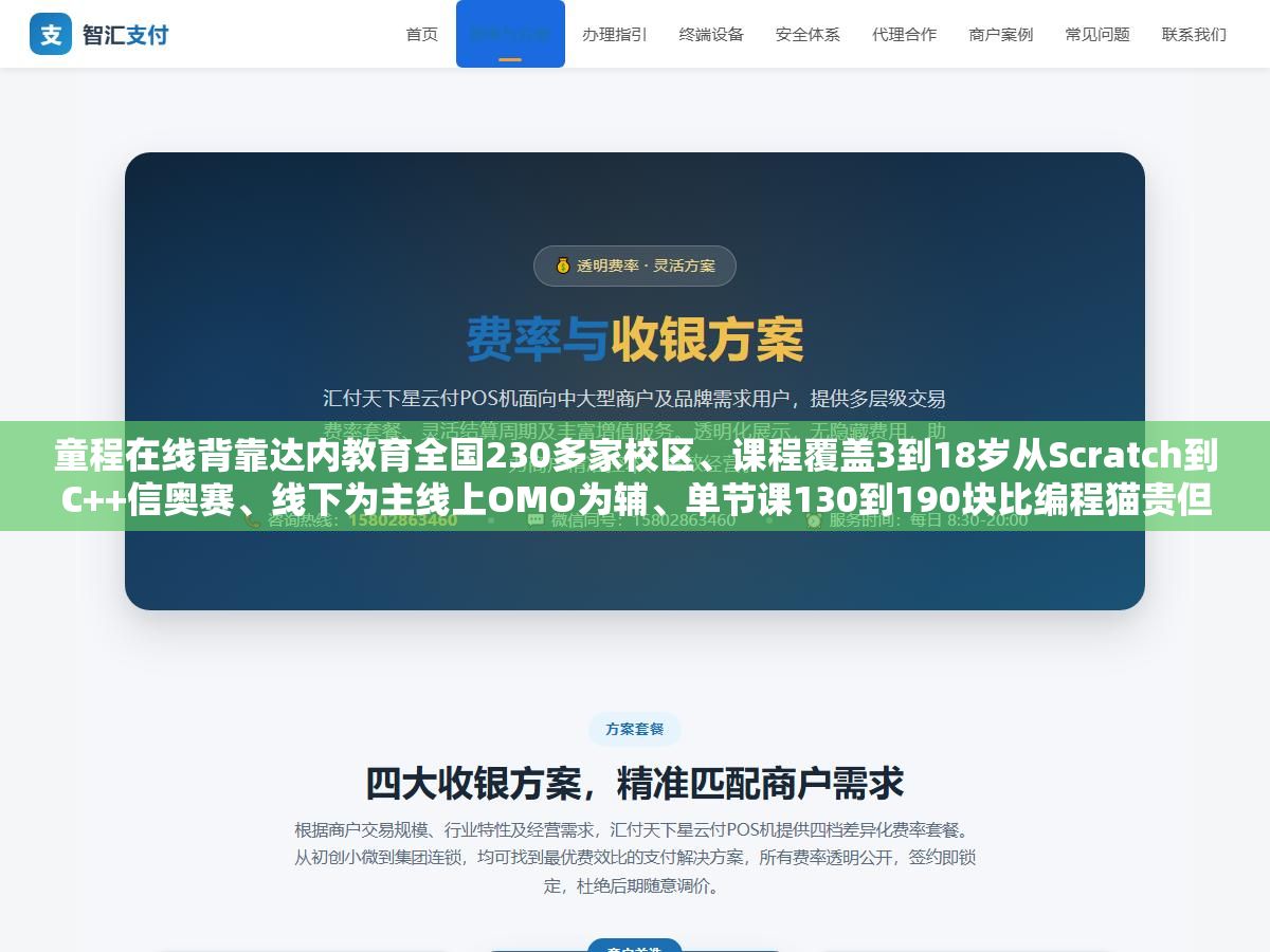 3 - 童程在线背靠达内教育全国230多家校区、课程覆盖3到18岁从Scratch到C++信奥赛、线下为主线上OMO为辅、单节课130到190块比编程猫贵但比小码王便宜，一个以线下兴趣培养见长但在竞赛成绩上不如编程猫和核桃编程的老牌机构 - UC建站系统