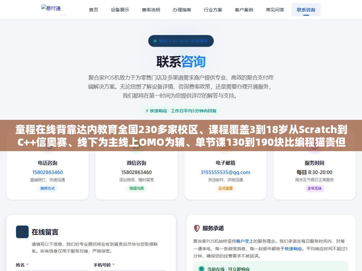 2 - 童程在线背靠达内教育全国230多家校区、课程覆盖3到18岁从Scratch到C++信奥赛、线下为主线上OMO为辅、单节课130到190块比编程猫贵但比小码王便宜，一个以线下兴趣培养见长但在竞赛成绩上不如编程猫和核桃编程的老牌机构 - UC建站系统