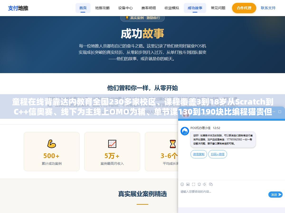 1 - 童程在线背靠达内教育全国230多家校区、课程覆盖3到18岁从Scratch到C++信奥赛、线下为主线上OMO为辅、单节课130到190块比编程猫贵但比小码王便宜，一个以线下兴趣培养见长但在竞赛成绩上不如编程猫和核桃编程的老牌机构 - UC建站系统
