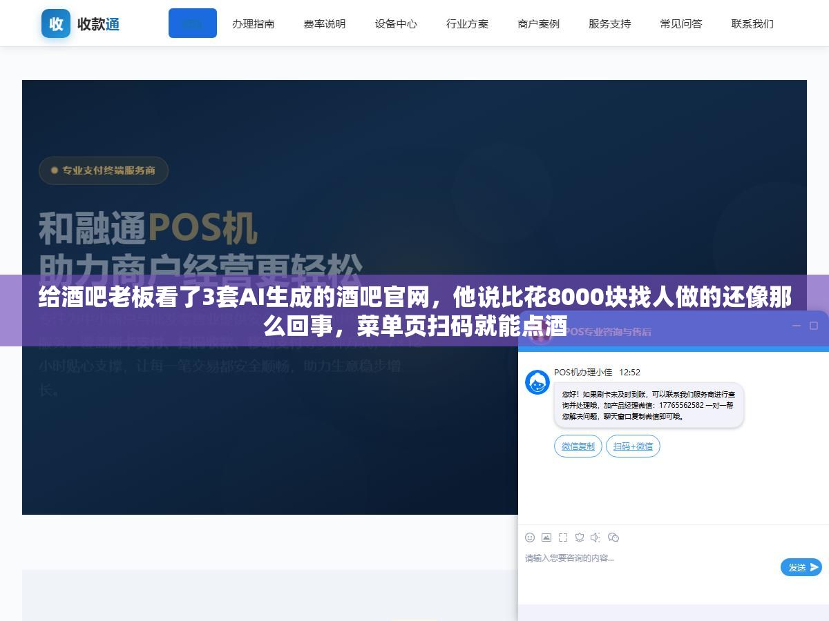 3 - 给酒吧老板看了3套AI生成的酒吧官网，他说比花8000块找人做的还像那么回事，菜单页扫码就能点酒 - UC建站系统