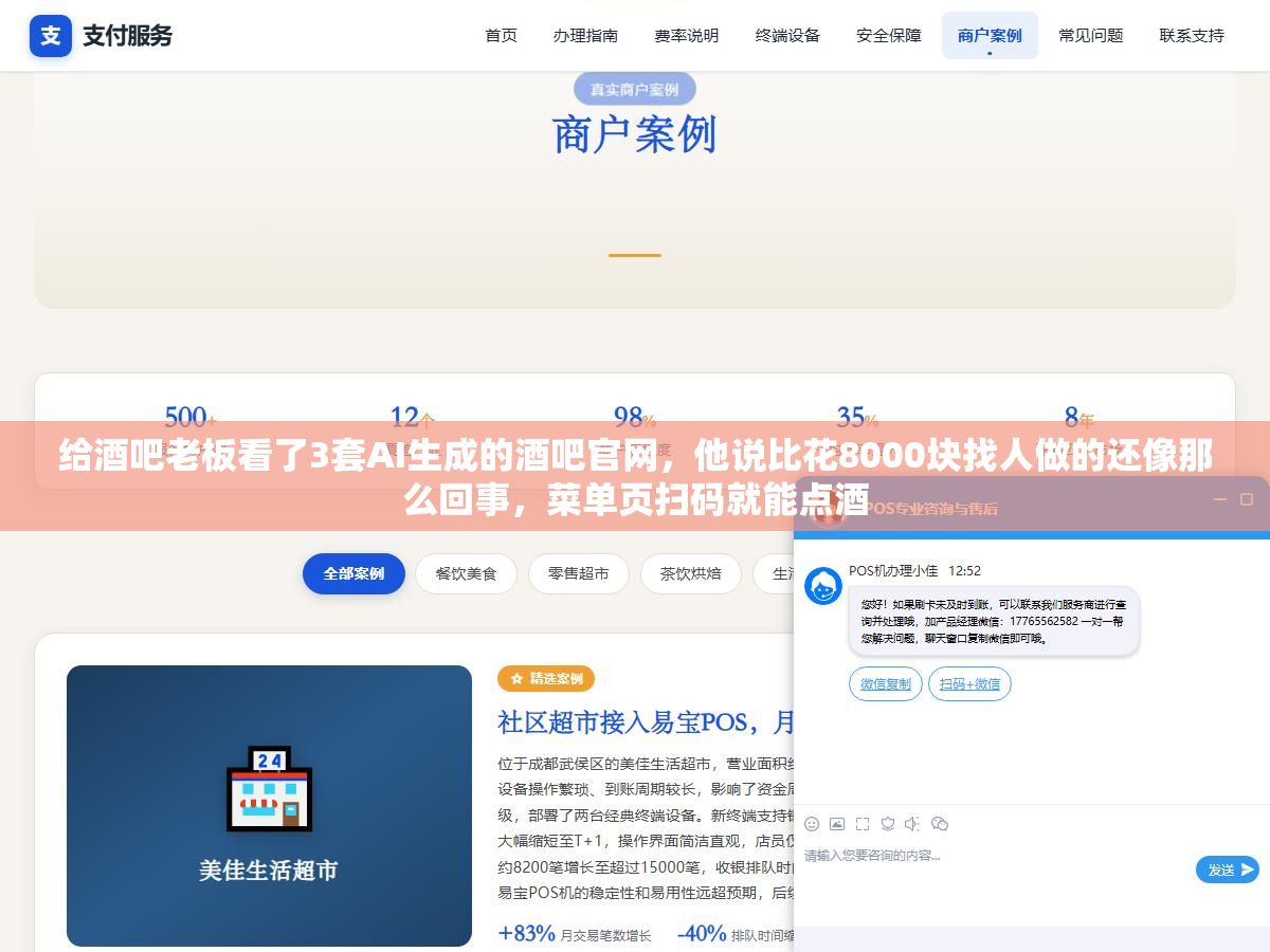 2 - 给酒吧老板看了3套AI生成的酒吧官网，他说比花8000块找人做的还像那么回事，菜单页扫码就能点酒 - UC建站系统