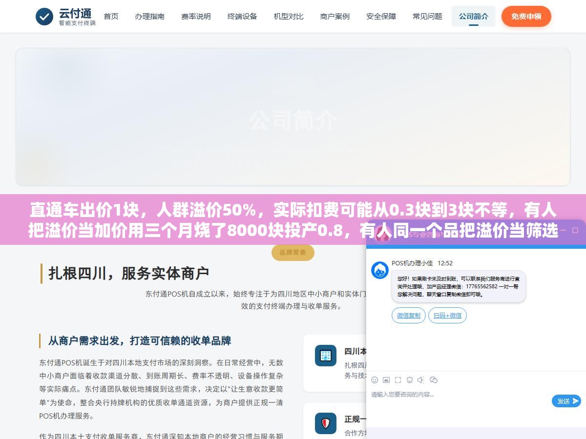 直通车出价1块,人群溢价50%,实际扣费可能从0.3块到3块不等,有人把溢价当加价用三个月烧了8000块投产0.8,有人同一个品把溢价当筛选器用投产做到了3.2,区别不在预算多少,在于有没有搞清楚溢价不是加钱是挑人 3 - 直通车出价1块,人群溢价50%,实际扣费可能从0.3块到3块不等,有人把溢价当加价用三个月烧了8000块投产0.8,有人同一个品把溢价当筛选器用投产做到了3.2,区别不在预算多少,在于有没有搞清楚溢价不是加钱是挑人 - UC建站系统