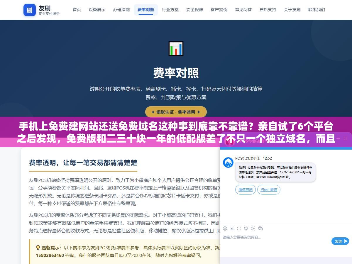 1 - 手机上免费建网站还送免费域名这种事到底靠不靠谱？亲自试了6个平台之后发现，免费版和二三十块一年的低配版差了不只一个独立域名，而且大部分免费站三个月后就没人管了 - UC建站系统