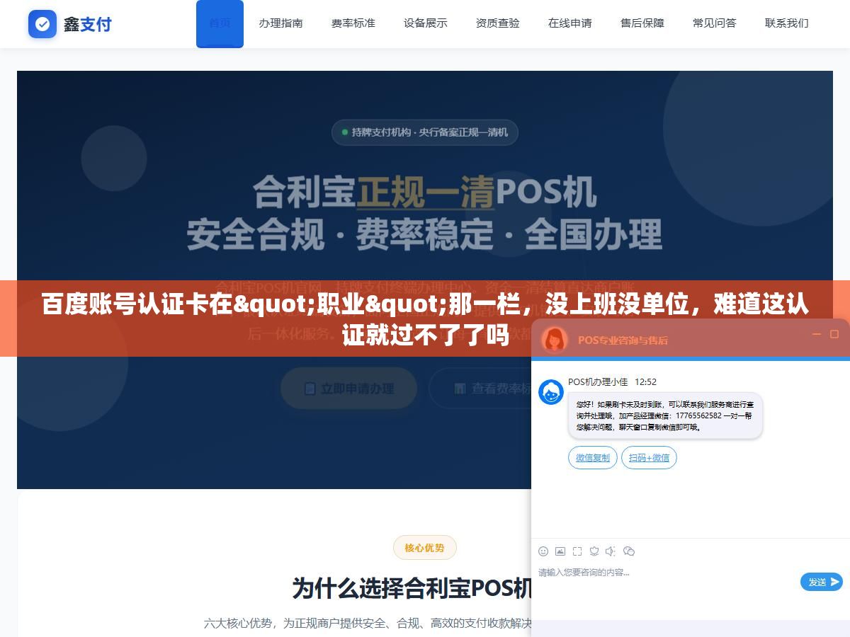 百度账号认证卡在"职业"那一栏,没上班没单位,难道这认证就过不了了吗 1 - 百度账号认证卡在"职业"那一栏,没上班没单位,难道这认证就过不了了吗 - UC建站系统