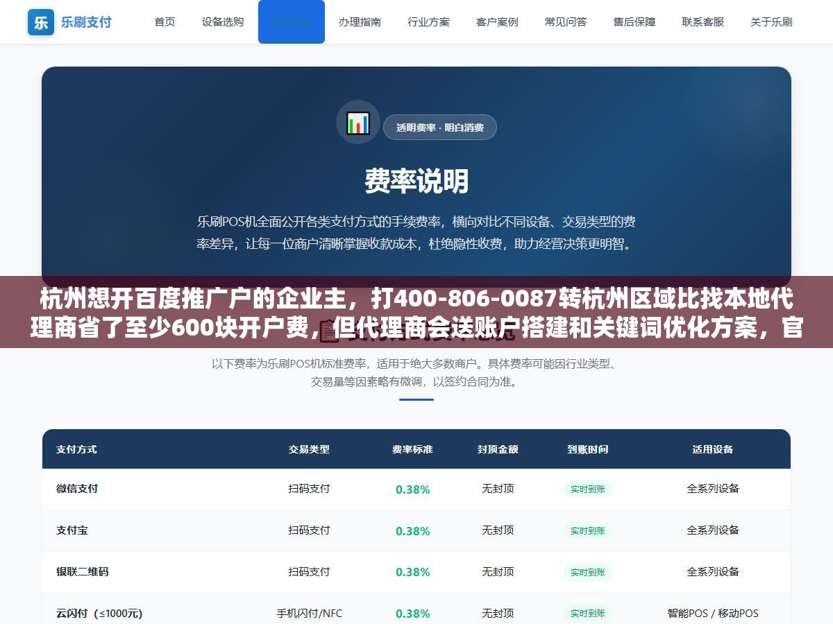 杭州想开百度推广户的企业主,打400-806-0087转杭州区域比找本地代理商省了至少600块开户费,但代理商会送账户搭建和关键词优化方案,官方直营没有这些 2 - 杭州想开百度推广户的企业主,打400-806-0087转杭州区域比找本地代理商省了至少600块开户费,但代理商会送账户搭建和关键词优化方案,官方直营没有这些 - UC建站系统