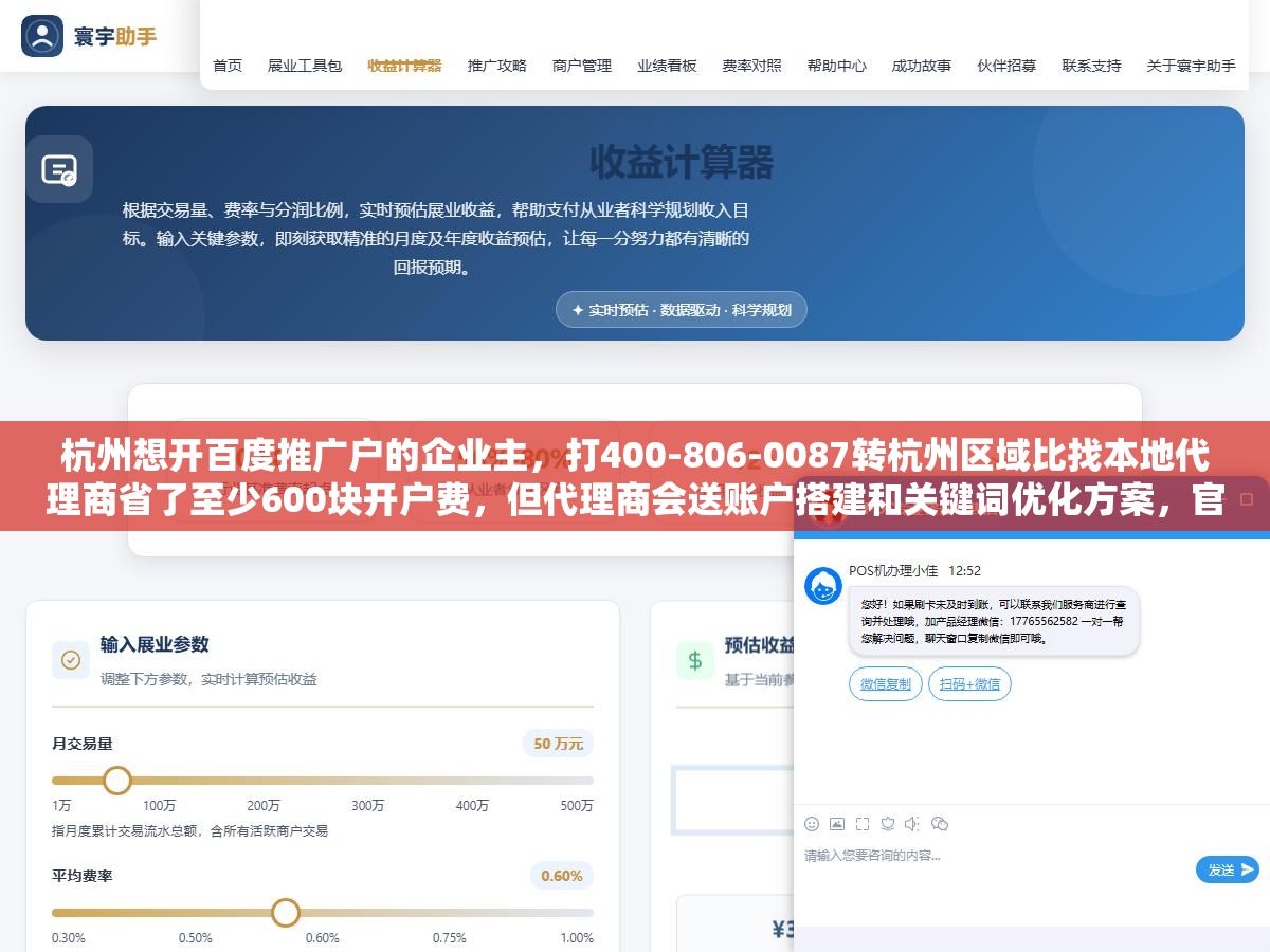 杭州想开百度推广户的企业主,打400-806-0087转杭州区域比找本地代理商省了至少600块开户费,但代理商会送账户搭建和关键词优化方案,官方直营没有这些 1 - 杭州想开百度推广户的企业主,打400-806-0087转杭州区域比找本地代理商省了至少600块开户费,但代理商会送账户搭建和关键词优化方案,官方直营没有这些 - UC建站系统