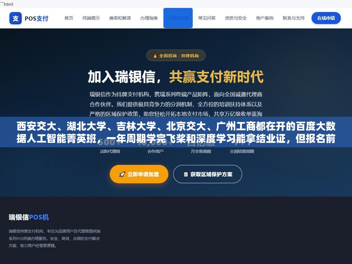 西安交大、湖北大学、吉林大学、北京交大、广州工商都在开的百度大数据人工智能菁英班,一年周期学完飞桨和深度学习能拿结业证,但报名前要搞清楚它和普通选修课的三个本质区别 3 - 西安交大、湖北大学、吉林大学、北京交大、广州工商都在开的百度大数据人工智能菁英班,一年周期学完飞桨和深度学习能拿结业证,但报名前要搞清楚它和普通选修课的三个本质区别 - UC建站系统