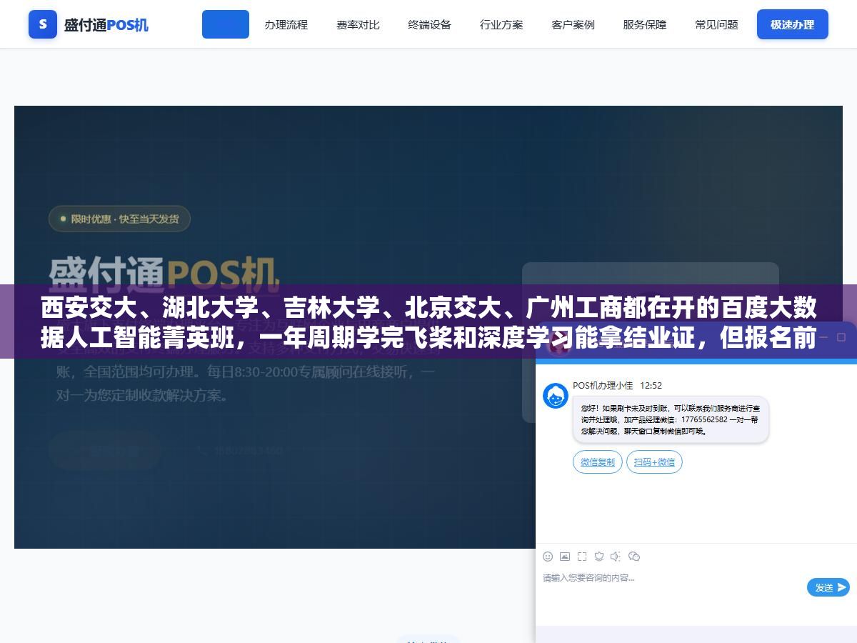 西安交大、湖北大学、吉林大学、北京交大、广州工商都在开的百度大数据人工智能菁英班,一年周期学完飞桨和深度学习能拿结业证,但报名前要搞清楚它和普通选修课的三个本质区别 1 - 西安交大、湖北大学、吉林大学、北京交大、广州工商都在开的百度大数据人工智能菁英班,一年周期学完飞桨和深度学习能拿结业证,但报名前要搞清楚它和普通选修课的三个本质区别 - UC建站系统