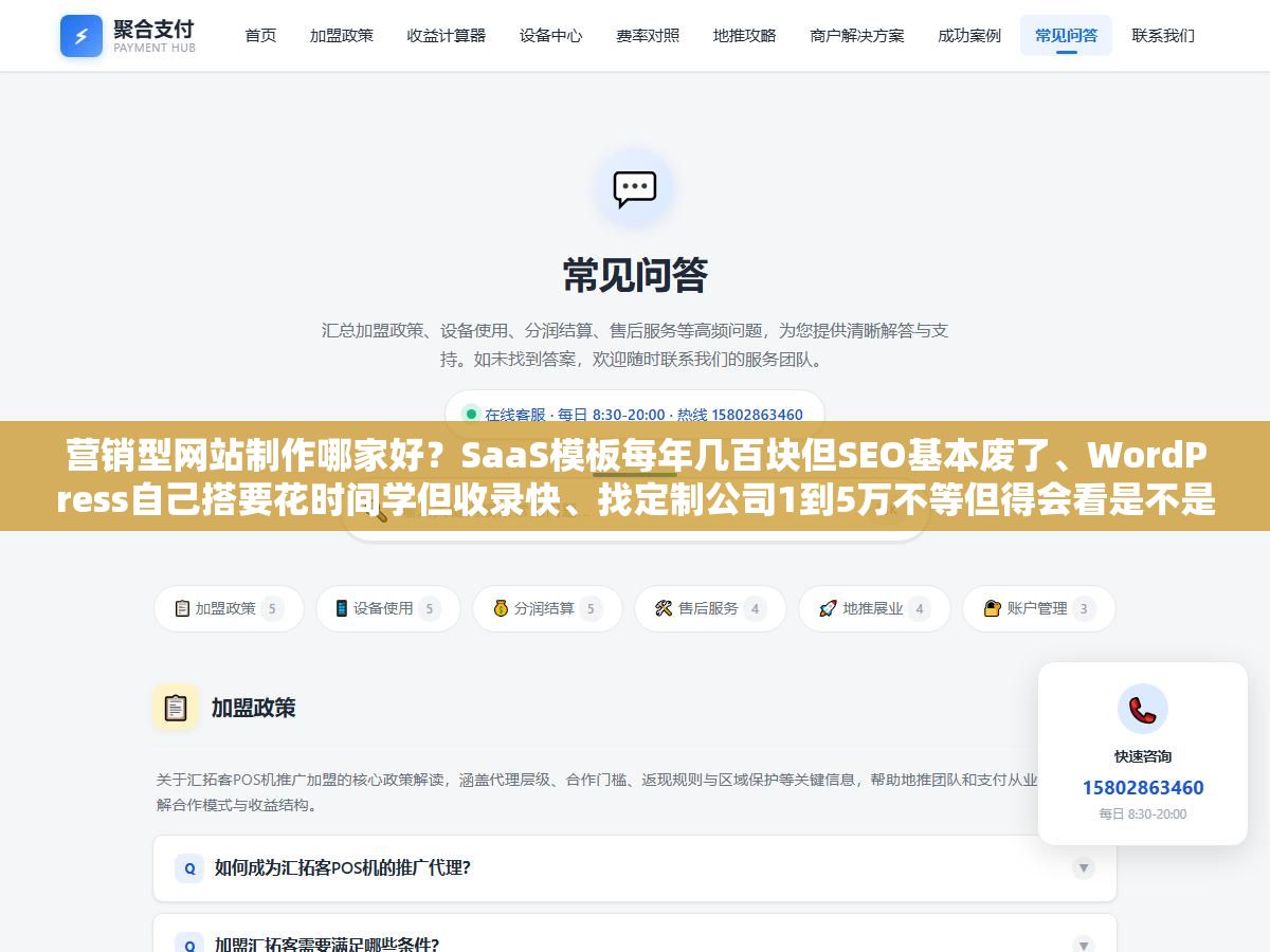 营销型网站制作哪家好?SaaS模板每年几百块但SEO基本废了、WordPress自己搭要花时间学但收录快、找定制公司1到5万不等但得会看是不是拿模板改的,三种路子适合的老板完全不一样 2 - 营销型网站制作哪家好?SaaS模板每年几百块但SEO基本废了、WordPress自己搭要花时间学但收录快、找定制公司1到5万不等但得会看是不是拿模板改的,三种路子适合的老板完全不一样 - UC建站系统