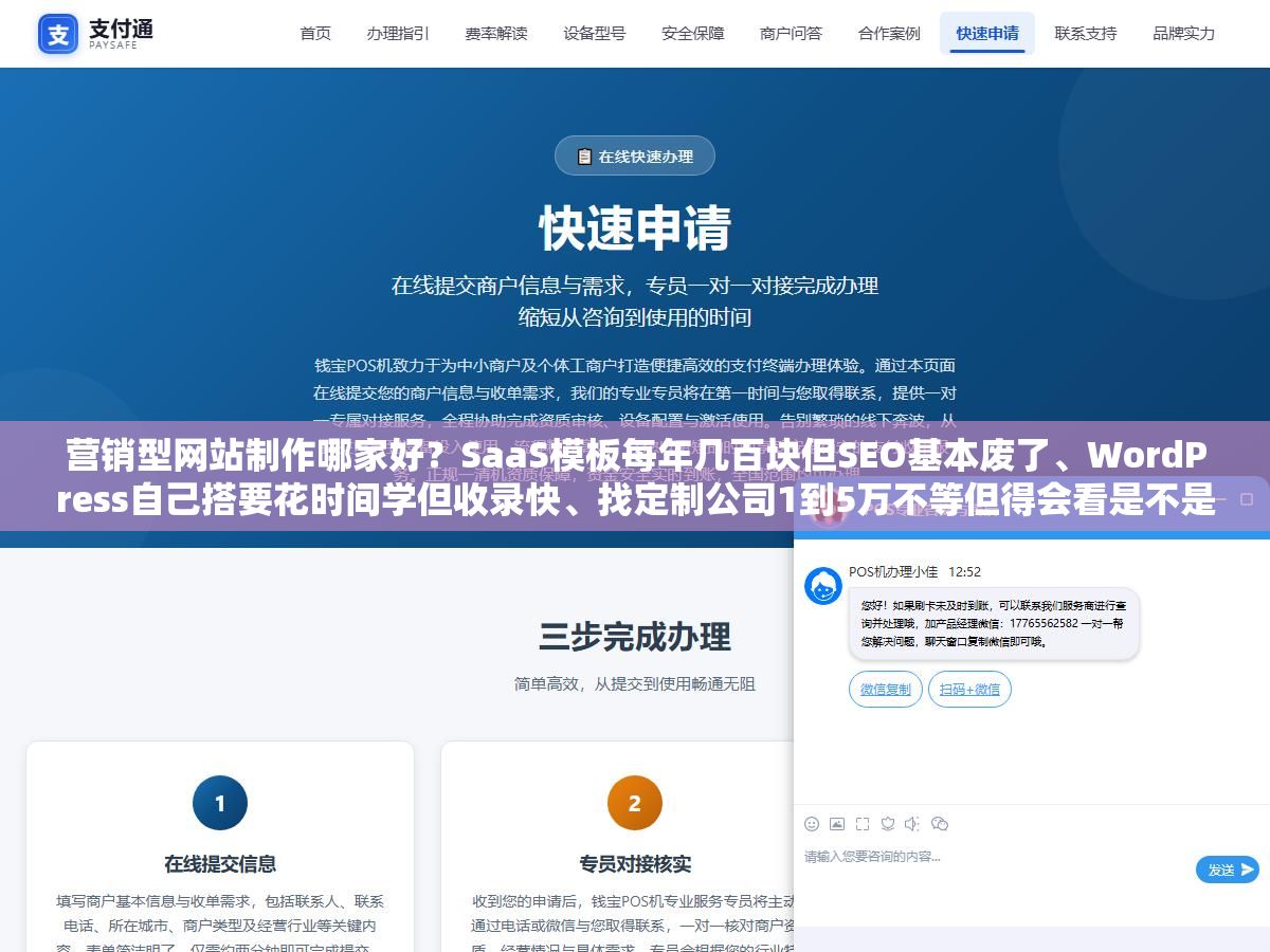 营销型网站制作哪家好?SaaS模板每年几百块但SEO基本废了、WordPress自己搭要花时间学但收录快、找定制公司1到5万不等但得会看是不是拿模板改的,三种路子适合的老板完全不一样 1 - 营销型网站制作哪家好?SaaS模板每年几百块但SEO基本废了、WordPress自己搭要花时间学但收录快、找定制公司1到5万不等但得会看是不是拿模板改的,三种路子适合的老板完全不一样 - UC建站系统