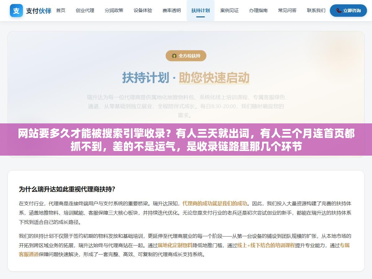 1 - 网站要多久才能被搜索引擎收录？有人三天就出词，有人三个月连首页都抓不到，差的不是运气，是收录链路里那几个环节 - UC建站系统