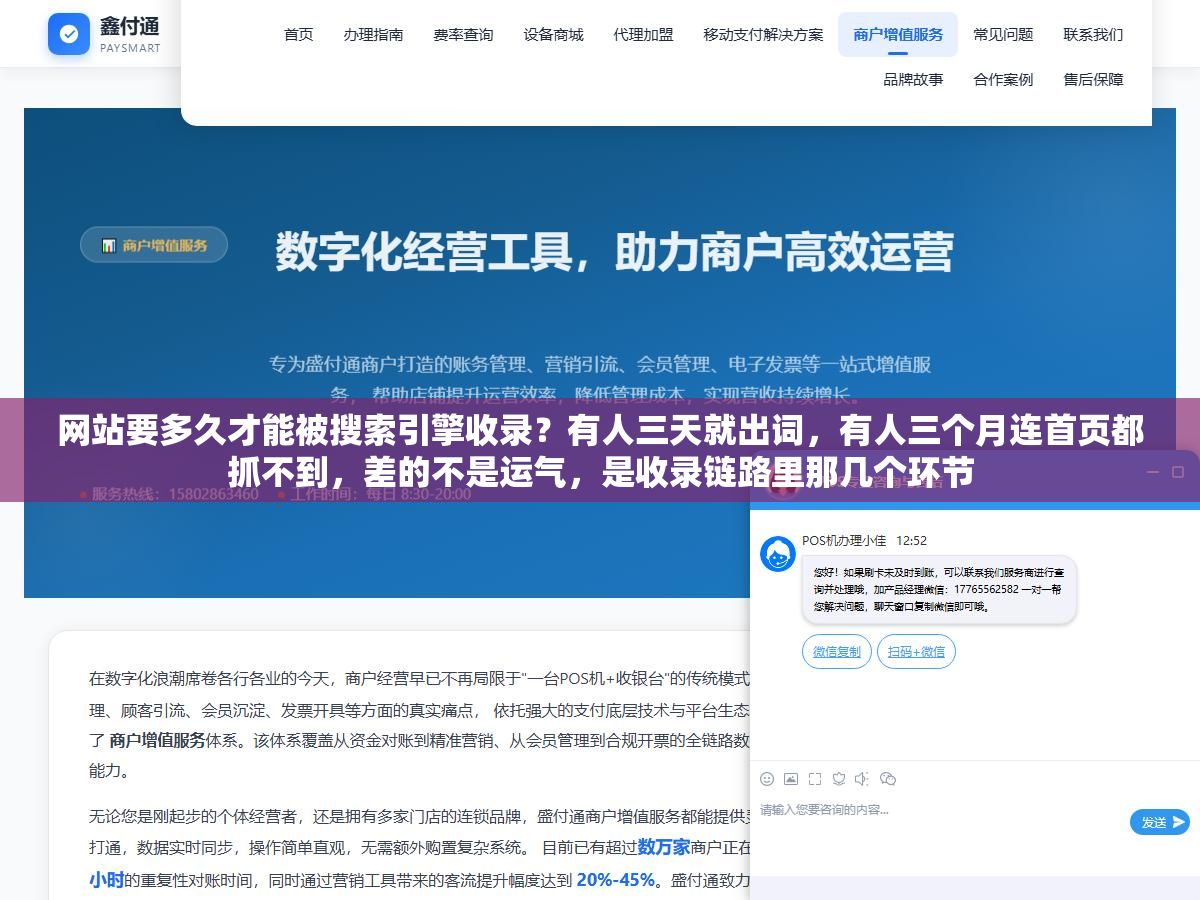 2 - 网站要多久才能被搜索引擎收录？有人三天就出词，有人三个月连首页都抓不到，差的不是运气，是收录链路里那几个环节 - UC建站系统